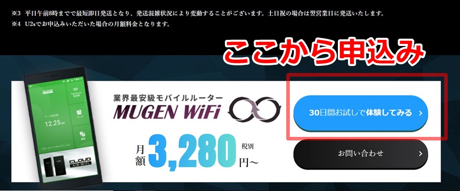 Mugen-WiFi　申込み