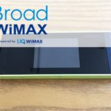【月額最安値】BroadWiMAXを２年使った感想をガチでレビュー！メリット・デメリット全暴露！